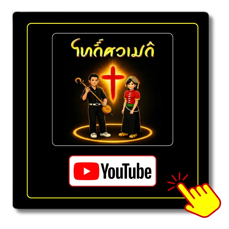 Good News for Tai Dam You Tube